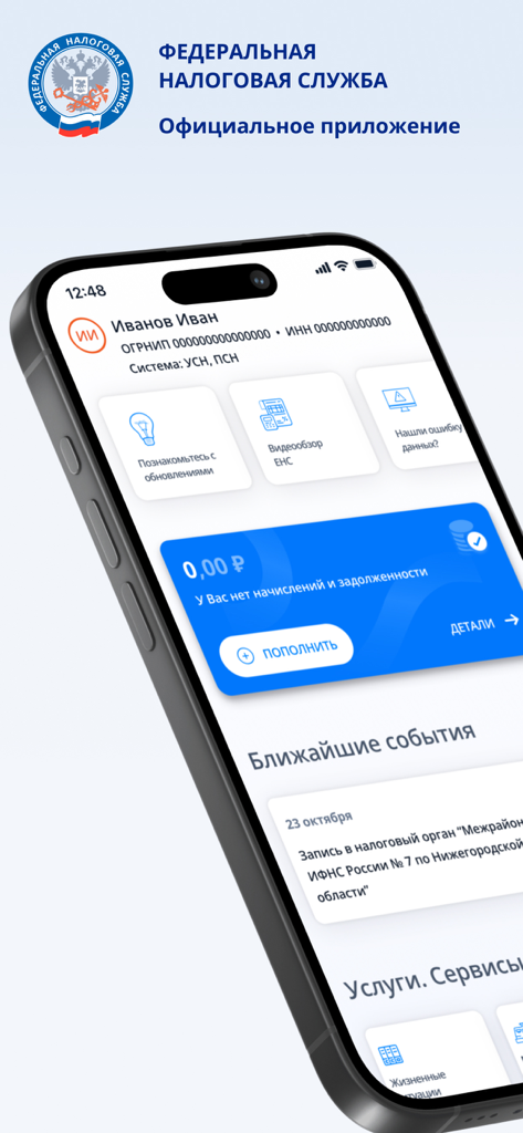 User dashboard of the official Russian Federal Tax Service mobile application for individual entrepreneurs