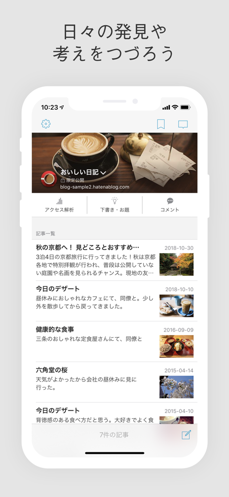 はてなブログ - Interface of the Hatena Blog mobile app showing a feed of personal blog posts with dates and thumbnails