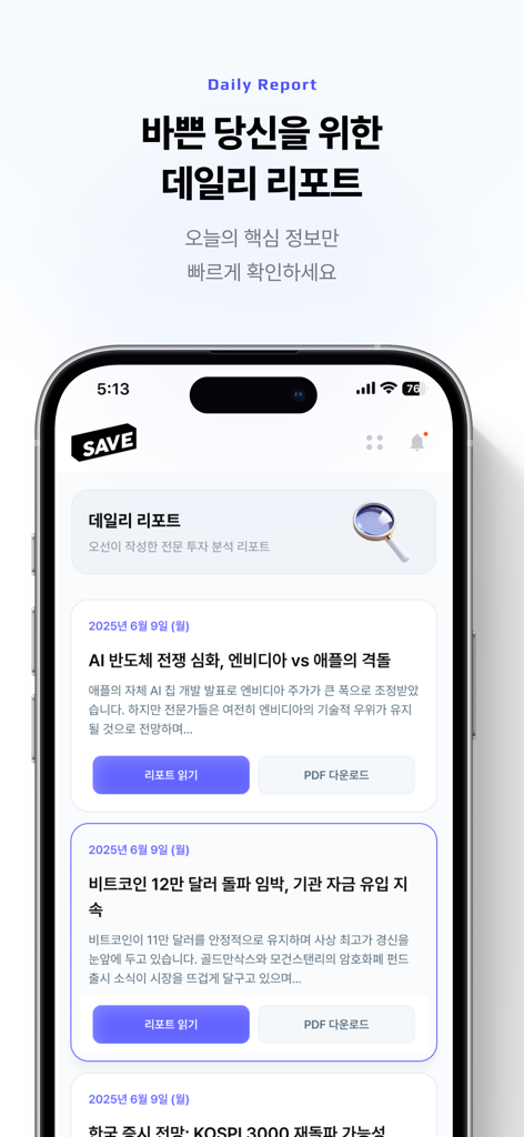 AI株ニュースとビットコイン分析を備えた厳選された毎日の投資レポートを表示するSAVEアプリのモバイルインターフェース