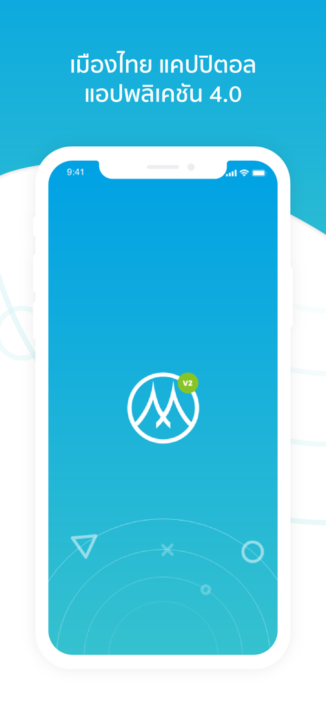 เมืองไทย แคปปิตอล - Muangthai Capital mobile application splash screen featuring the company logo and version 4.0 text in Thai