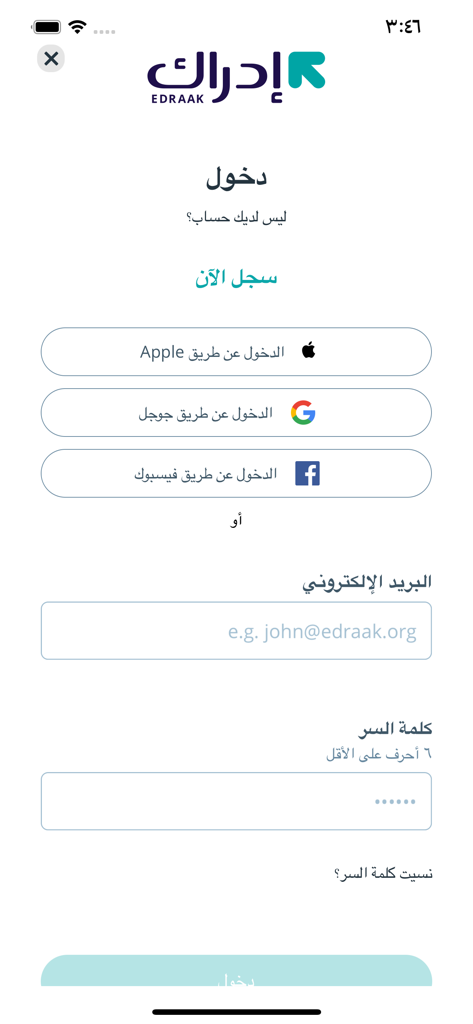 إدراك - Edraakアプリのログイン画面には、アラビア語でのソーシャルサインインとメールオプションが表示されています
