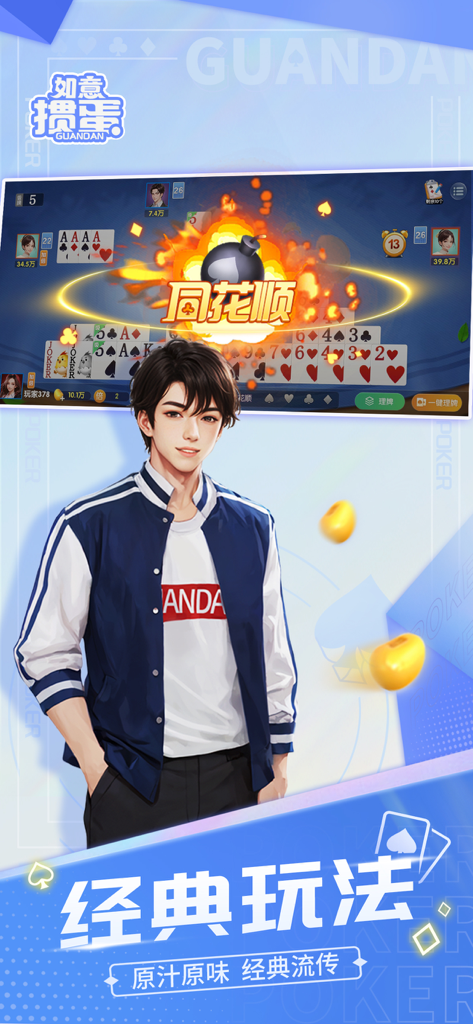 掼蛋-如意掼蛋单机欢乐版惯蛋 - A mobile game screen for Ruyi Guandan featuring classic card gameplay and an anime style male character.