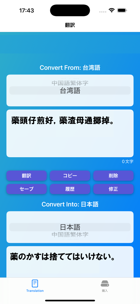 台語AI翻譯 - Interface of the Taigi AI Translator app showing a translation from Taiwanese to Japanese