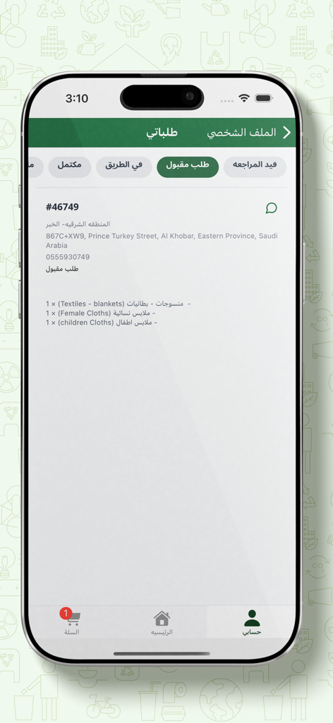 Eayni - عيني - A screenshot of the Eayni app showing a recycling order summary with a list of items including textiles and clothing for pickup.