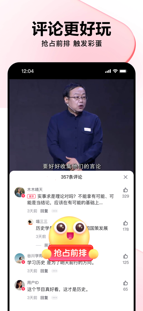 好看视频 - A screenshot of the Haokan Video app showing a video player with an interactive comments section and a large star-eyed emoji.