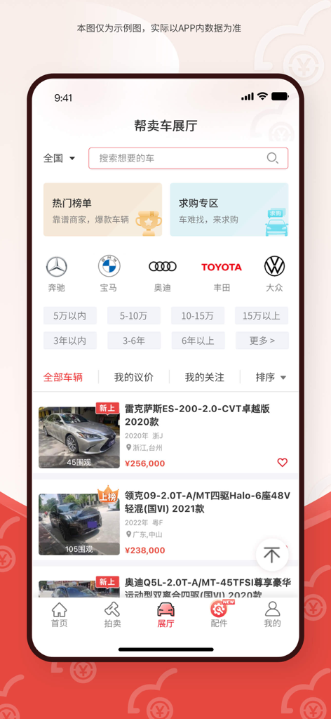 博车网拍卖 - Interface do aplicativo móvel Bochewang Auction mostrando um showroom de carros com filtros de marca e listagens de veículos