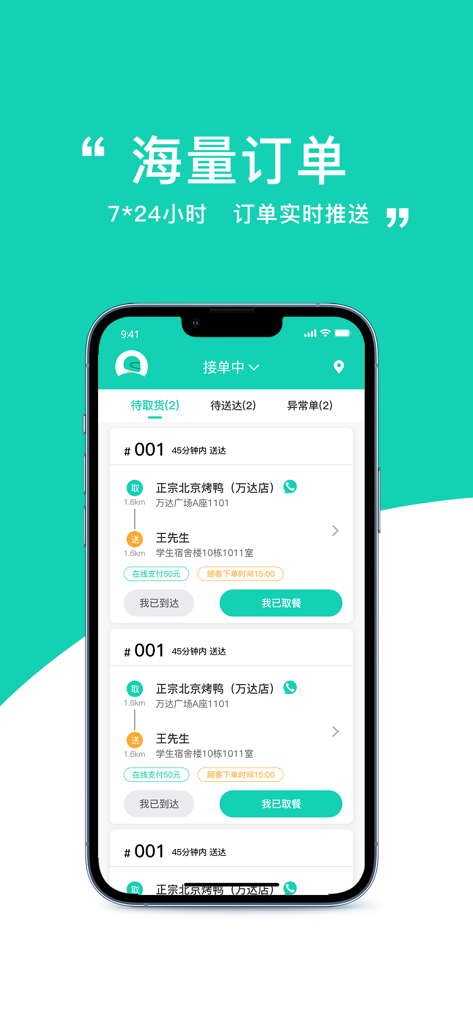 蜜果外卖骑手 - Smartphone screen showing the Miguo Delivery Rider app interface with a list of real-time orders in Chinese.