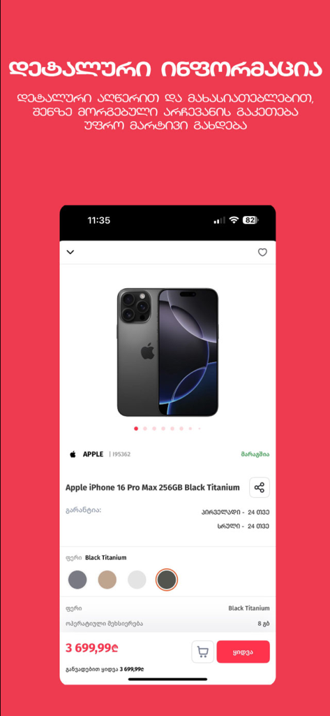Elite - ee.ge - iPhone 16 Pro Max product listing on the Elite shopping app with price and color options