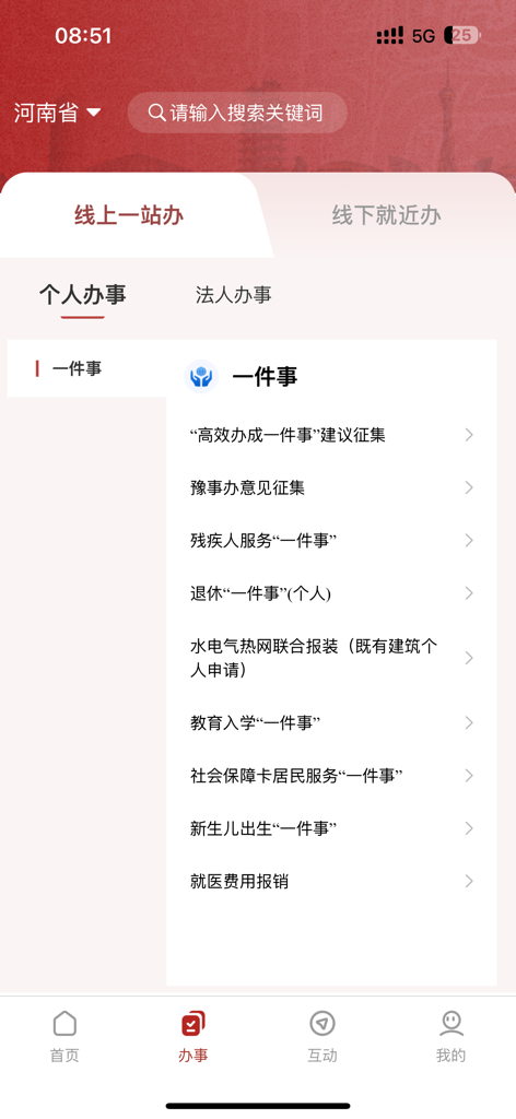 The personal services section of the Yu Shi Ban app offering digital government tasks for Henan Province residents
