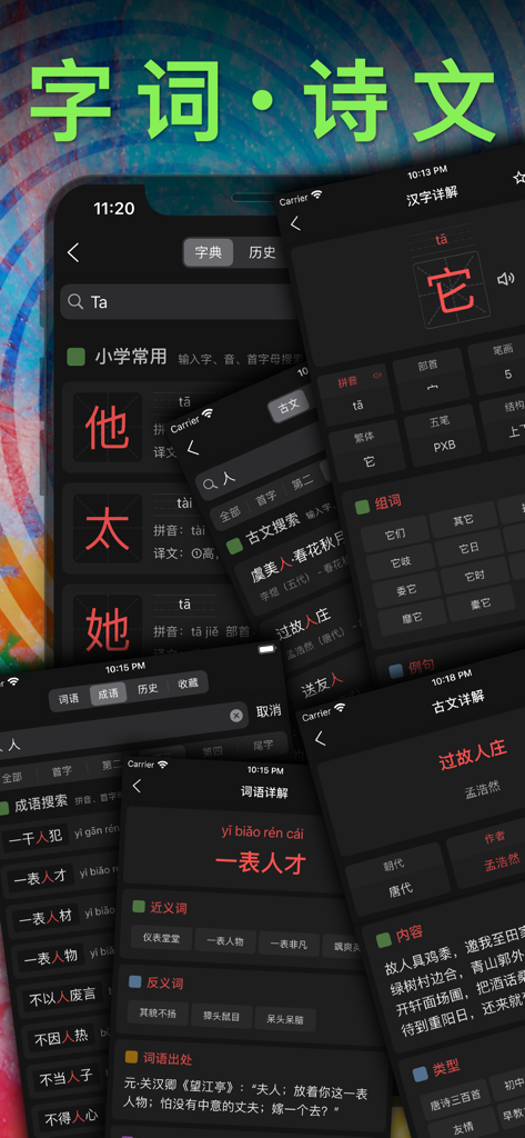 二年级英语上册 - 苏教版译林小学英语课本同步点读机 - App interface showing Chinese character dictionary, idiom lists, and classical poetry lessons in dark mode.