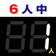 押したの誰だ!?
