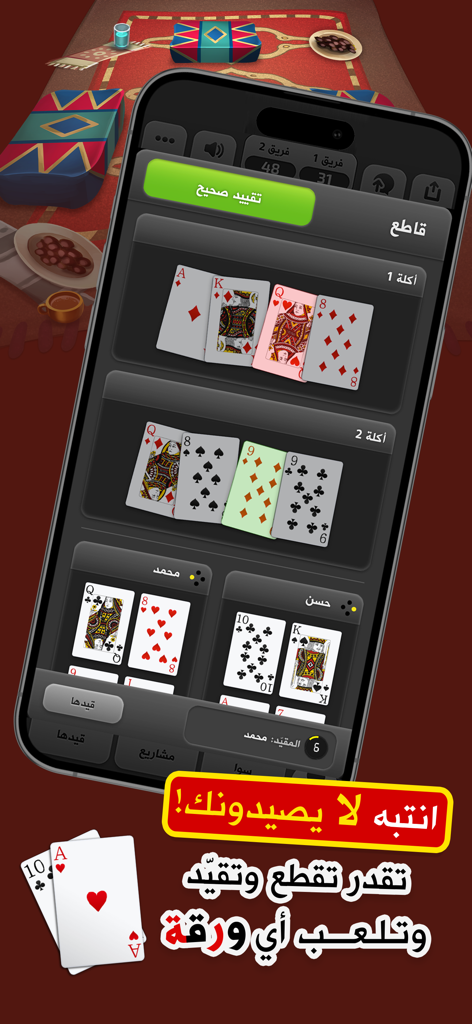 كملنا - Kammelna - A mobile screenshot of the Kammelna app showing a Baloot card game session with a traditional Arabic Majlis background