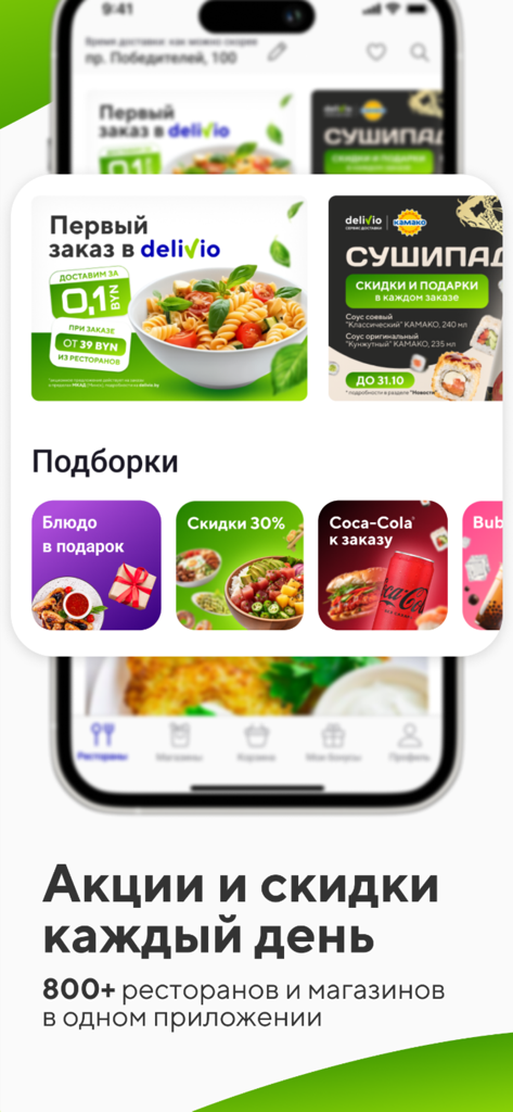 Delivio: еда и продукты - Mobile app interface of Delivio showing daily food delivery promotions, discounts, and selections from over 800 restaurants and shops.