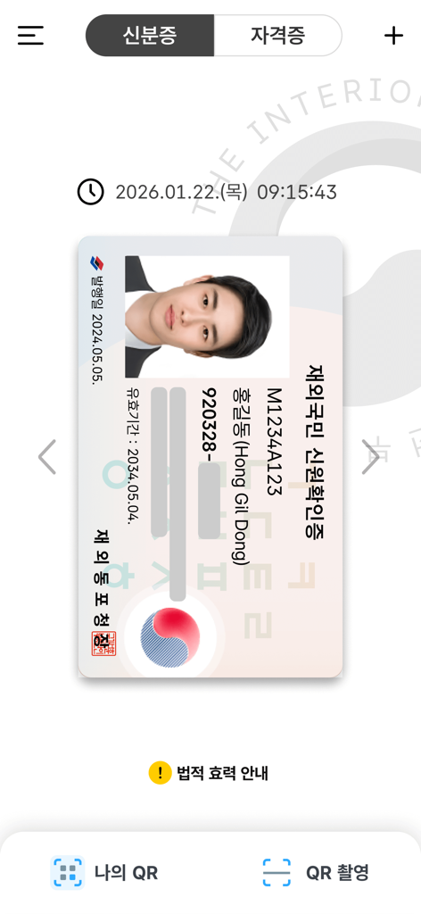 Digital identity card for overseas Koreans displayed in the South Korean Mobile ID app interface