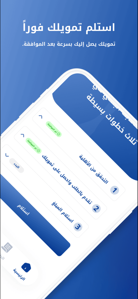 Al Jawhara | الجوهرة للتمويل - Al Jawhara app interface showing three simple steps to obtain financing