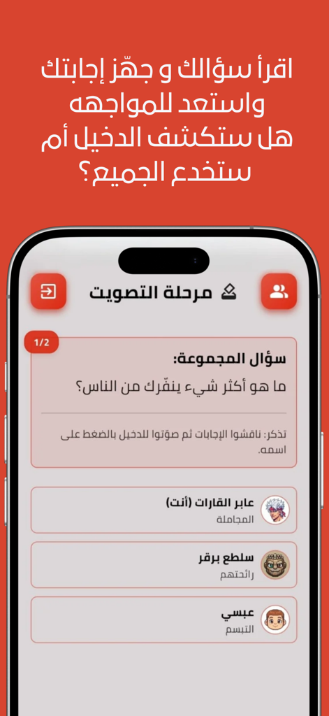 Pantalla de etapa de votación en el juego de fiesta de deducción social árabe ¿Quién es el intruso?