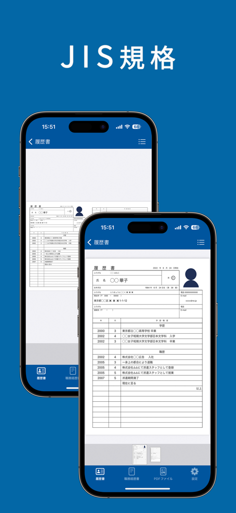 Mobile app interface showing a standardized Japanese JIS resume format on two iPhones
