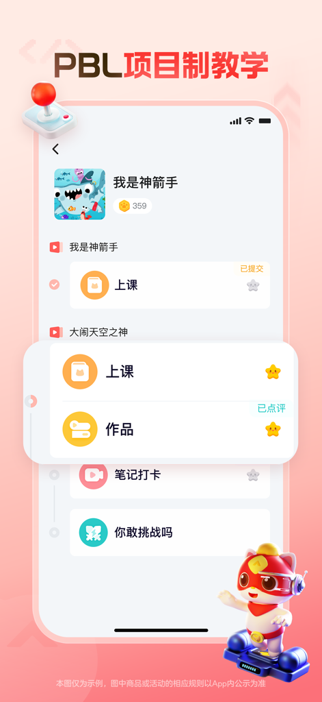 Interface of the Codemao Online app showing a project-based learning curriculum with coding lessons for children