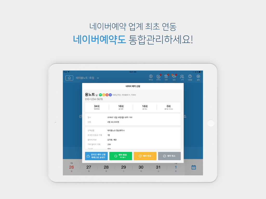 Catch Table for Business app interface on iPad showing Naver reservation management and customer history