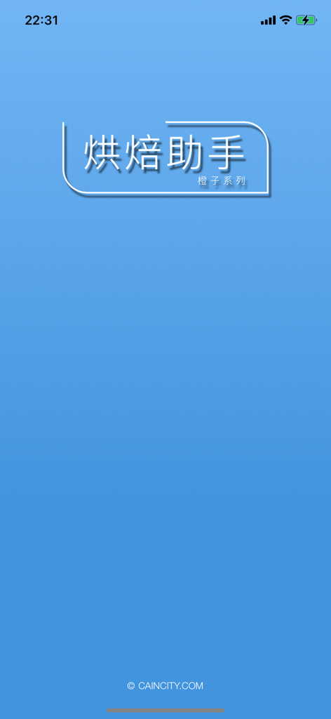 Orange Baking Assistant app splash screen with a minimalist blue background and Chinese title text