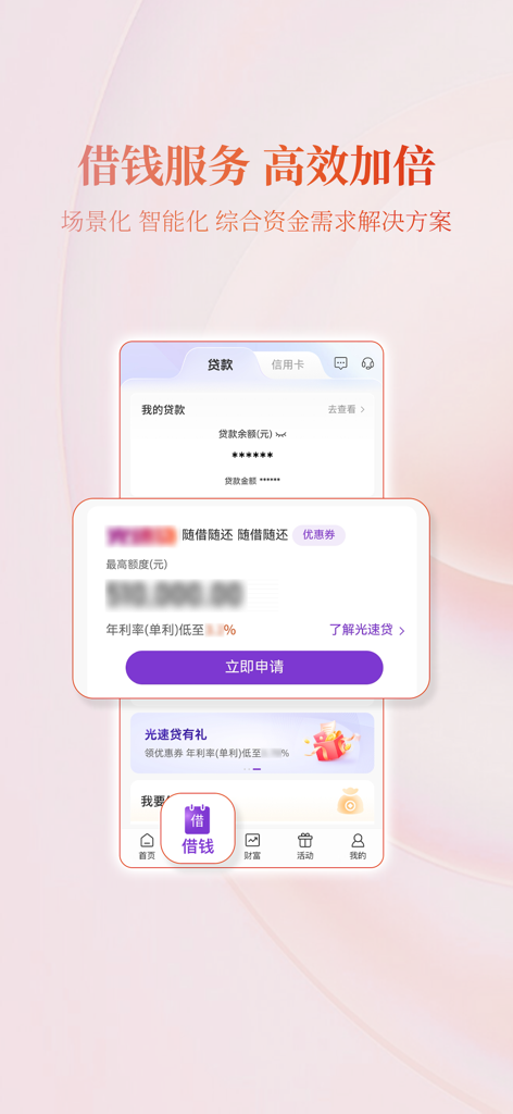 Benutzeroberfläche der mobilen App der China Everbright Bank, die Dienstleistungen zur Kreditverwaltung und Darlehen zeigt