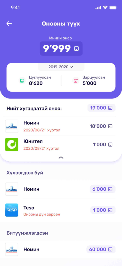 UPoint mobile app interface showing loyalty points balance and detailed history from various partner brands