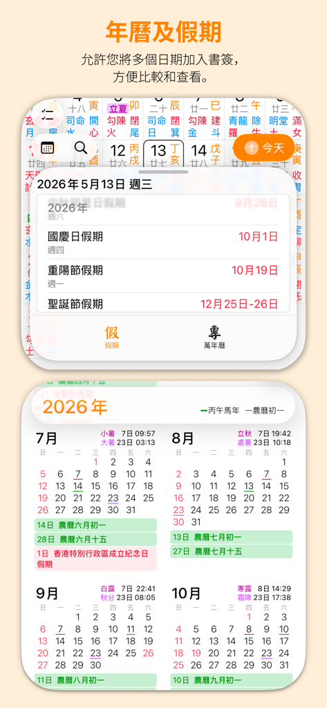 專業萬年曆經典版 - 十三行作品 - Oberfläche der professionellen Ewigen Kalender-App, die die Feiertage 2026 und traditionelle chinesische Sonnenbegriffe anzeigt