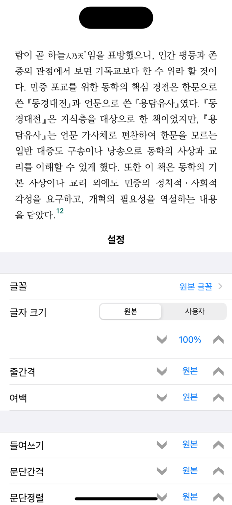 NEW 알라딘 전자도서관 - Customizable reading settings in the New Aladdin e-Library app including font size and line spacing options