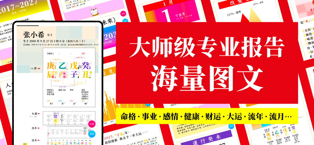 查八字® - AI算命易经占卜 - Professional AI fortune telling report with detailed Bazi charts and life analysis from the Cha Bazi app.