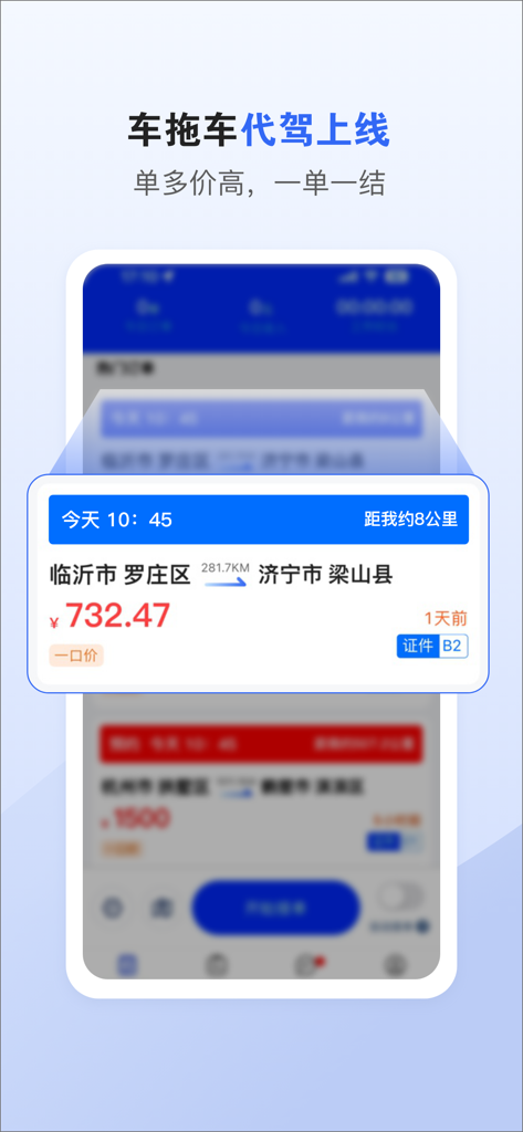 A mobile app interface showing a vehicle transport order with route and price details in Simplified Chinese.