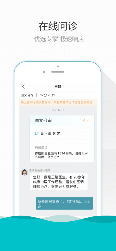 Interface móvel do aplicativo Xikang mostrando um bate-papo de consulta médica online entre um paciente e um médico