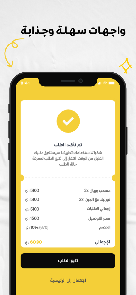 طلبات عدن - Order confirmation screen on the Talabat Aden mobile app showing a receipt for a food order with tracking and home buttons.