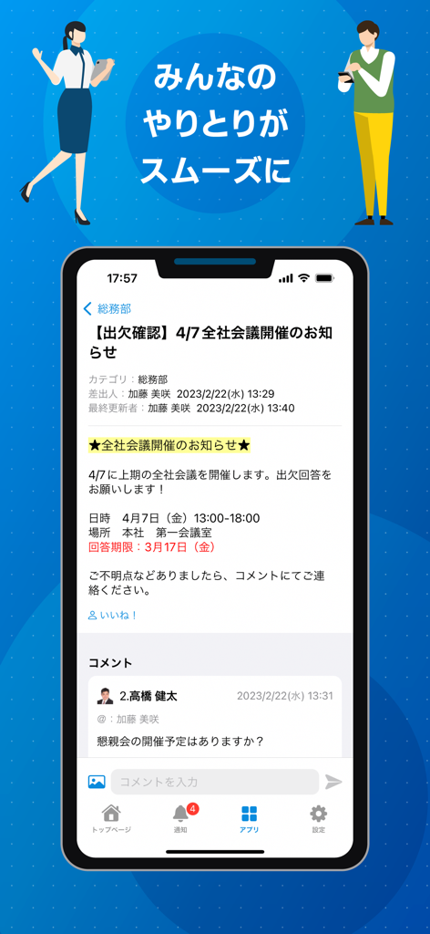 サイボウズ Office - Cybozu Office app interface showing a company meeting notice and internal communication thread