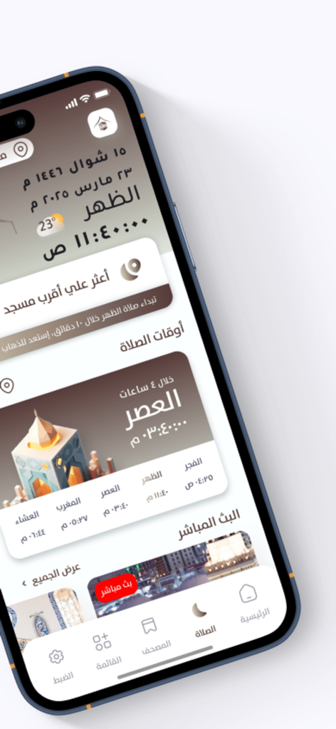 아탄 앱 기도 시간과 아랍어로 된 모스크 찾기를 표시하는 스마트폰 화면