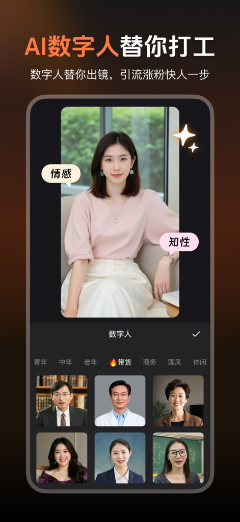 Interface of the Chanjing app showing various professional AI digital avatars for automated video content creation.