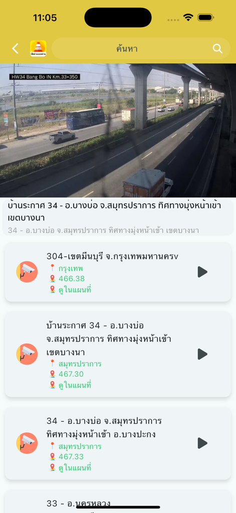 รายงานจราจร รถติด traffic D - Real-time highway traffic camera feed and incident reports on the Traffic D mobile application