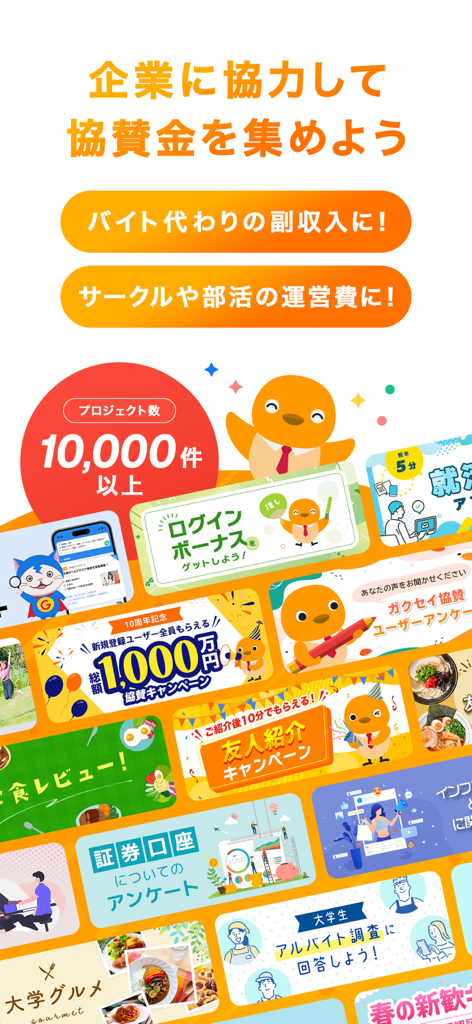 ガクセイ協賛 - Gakusei Kyosan app screen displaying corporate sponsorship opportunities and funding projects for university students