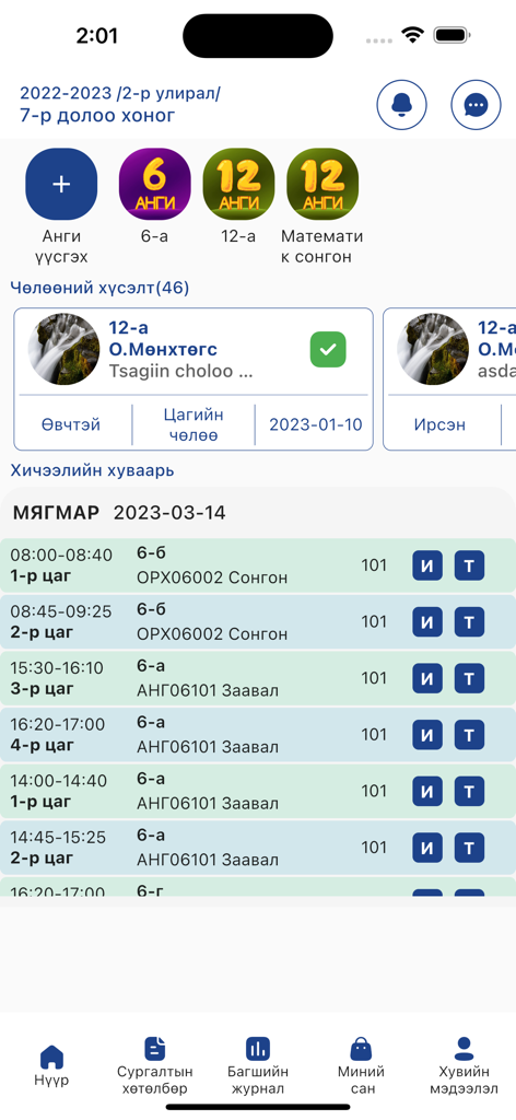 Mongolian school app dashboard showing student schedule and class information