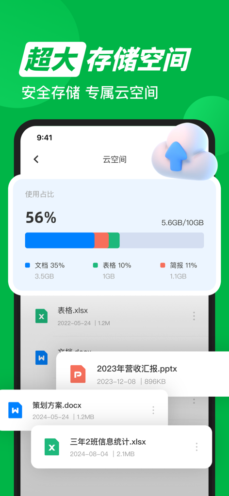 xlsx表格手机版 -移动端表格编辑 - A mobile interface displaying cloud storage usage with a file list containing Excel, Word, and PowerPoint documents