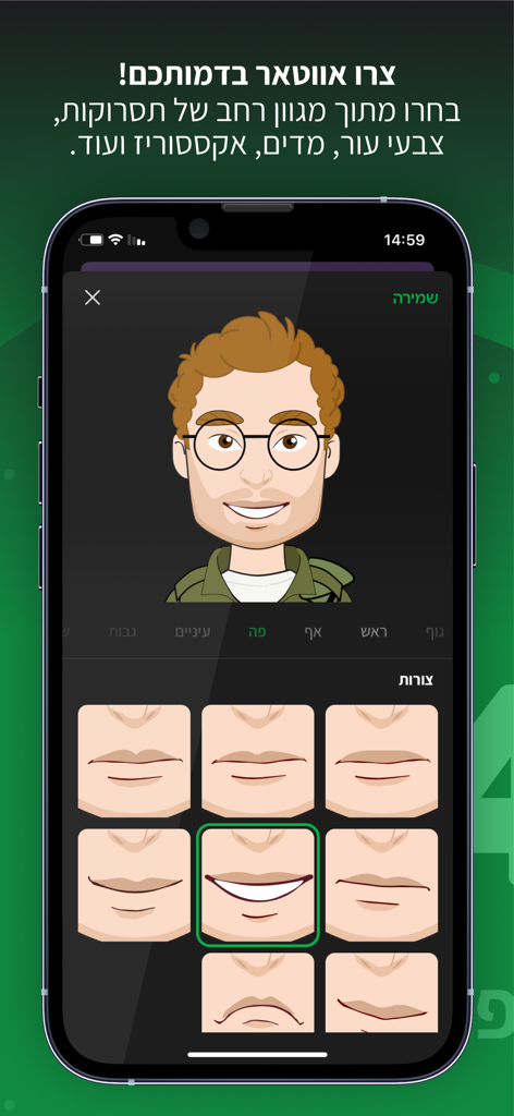 Customizable soldier avatar interface in the Pazam app