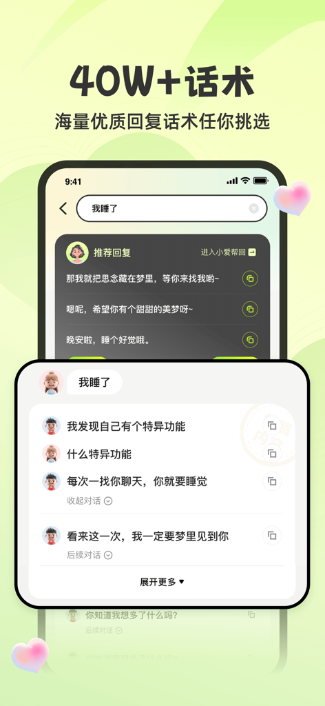 追爱神器- 你的专属恋爱聊天神器 - A smartphone screen displaying romantic conversation scripts and text message suggestions from the Love Chaser dating assistant app