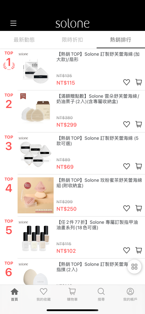 Solone app top selling products page featuring makeup sponges and nail polish