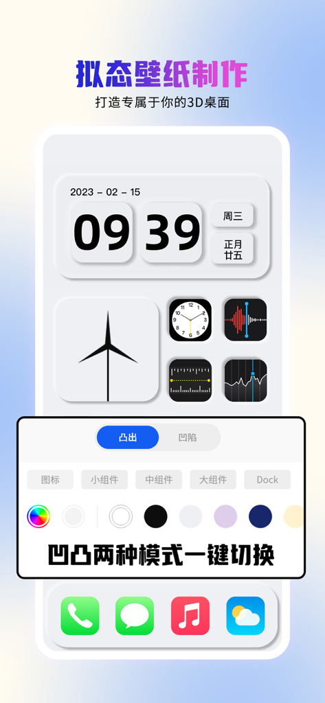 唯美桌面 - Any Widgets小组件主题壁纸美化 - A mobile app interface displaying 3D neumorphic widgets and customization options for iOS home screen personalization.