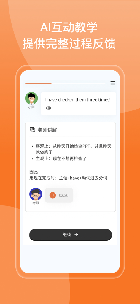 百词斩新概念-百词斩系统课 - Screenshot of Baicizhan New Concept English app showing an AI interactive teaching interface with a grammar lesson on the present perfect tense and audio teacher feedback.