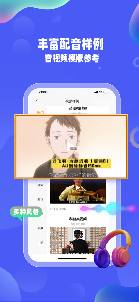 九锤配音-文字转语音软件&声音克隆短视频配音神器 - Jiuchui Dubbing app interface displaying various video voiceover templates and content categories for social media creators.