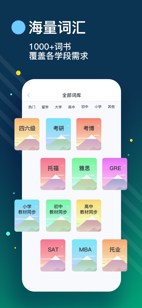 List记单词-背单词科学记忆法、天天学英语 - Interface of the List Vocabulary app showing various English exam preparation word books including GRE TOEFL and SAT