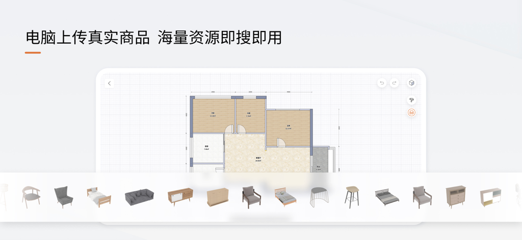 福昕智装 - Foxit Smart Decoration app interface displaying a 2D floor plan layout and a 3D furniture asset library for interior design