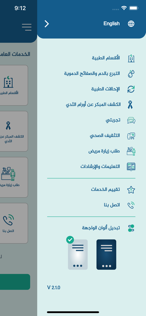 منارة الصحة - Sidebar menu of the Manarat Al-Seha app displaying a list of medical services and a theme toggle