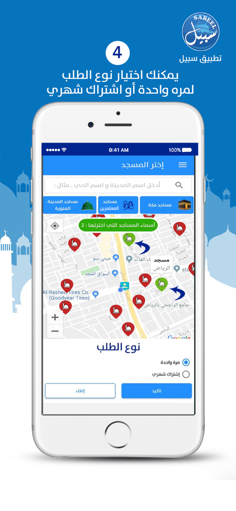 Sabeel | سبيل - Sabeel app map screen for selecting mosques and choosing between one-time or monthly water delivery subscription