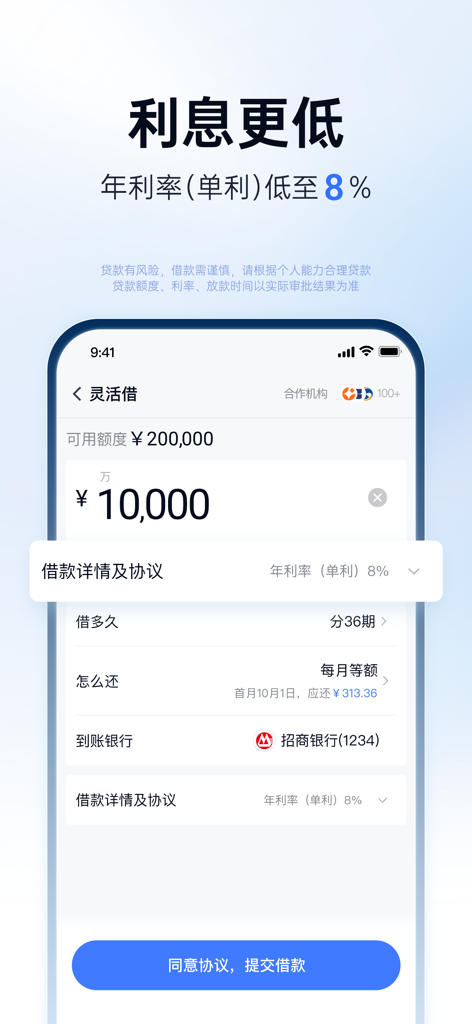 分期乐 - A mobile screenshot of the Fenqile app showing a loan application interface with a 10,000 RMB loan request and an 8 percent annual interest rate.